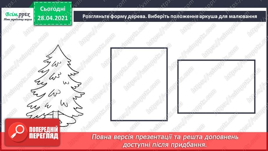 №17 - Зимові сни. Вибір положення аркуша залежно від форми дерева. Зображення зимового дерева за уявою (акварельні фарби)8