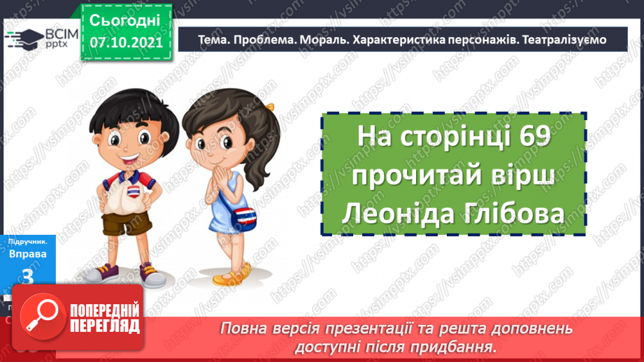 №039 - Антоніми. Байка.11 №039 - Антоніми. Байка.11