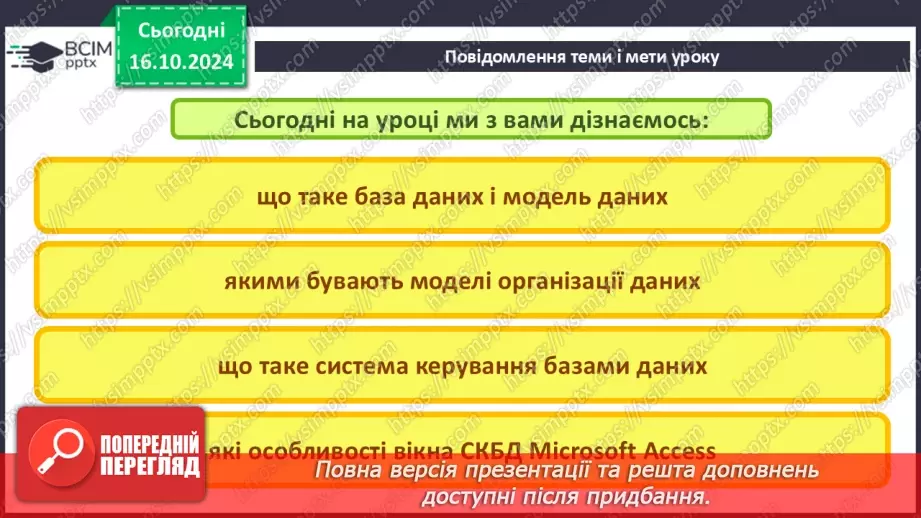 №17 - Поняття бази даних і систем керування базами даних2 №17 - Поняття бази даних і систем керування базами даних2