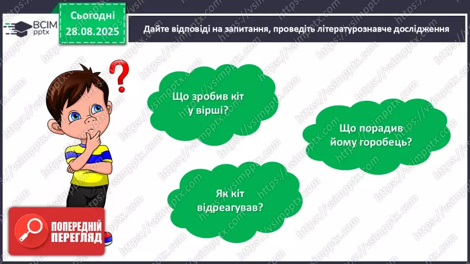 №007 - Позакласне читання. Платон Воронько «Чому кіт вмивається після сніданку?»18 №007 - Позакласне читання. Платон Воронько «Чому кіт вмивається після сніданку?»18