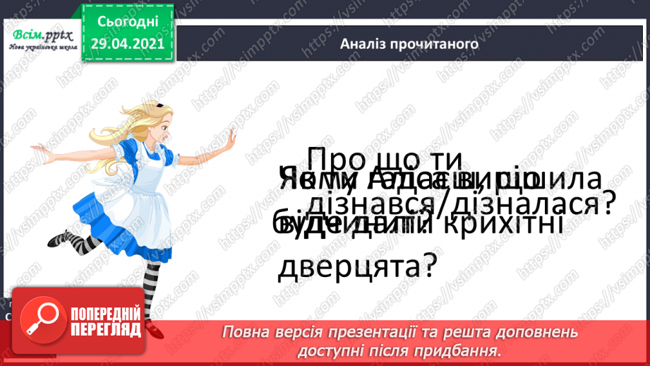 №145 - Види речення за метою висловлювання. «Аліса в Дивокраї» (уривок, скорочено) (заЛ. Керролом).18