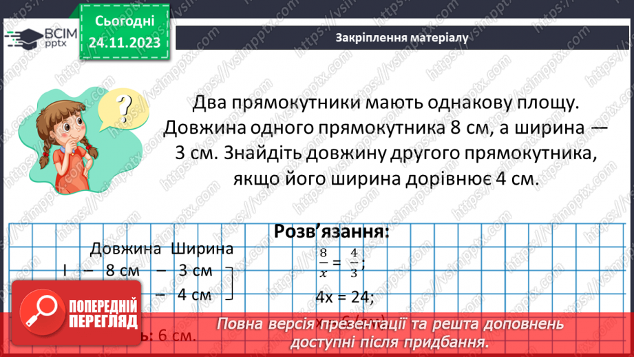 №066 - Розв’язування вправ і задач з оберненою пропорційною залежністю.22