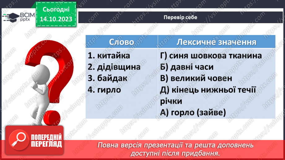 №15 - Тарас Шевченко «Іван Підкова». Козацьке минуле в поемі15