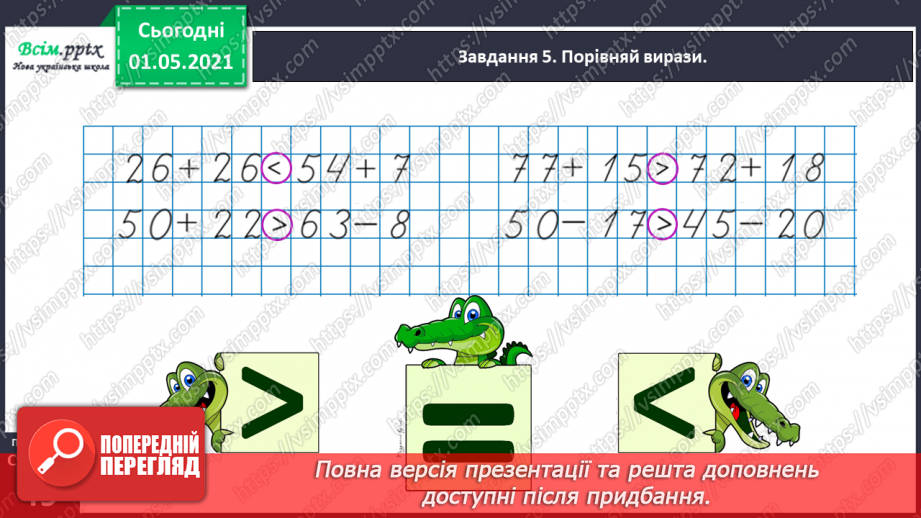 №025 - Досліджуємо задачі на знаходження частки35 №025 - Досліджуємо задачі на знаходження частки35