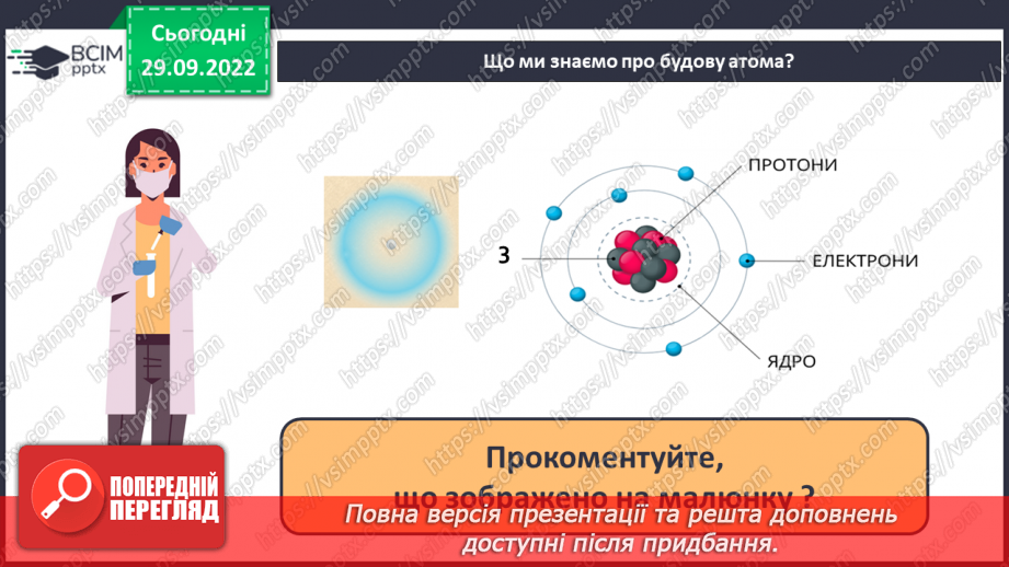 №14 - Послідовність заповнення електронами енергетичних рівнів і підрівнів. Електронні формули атомів.7