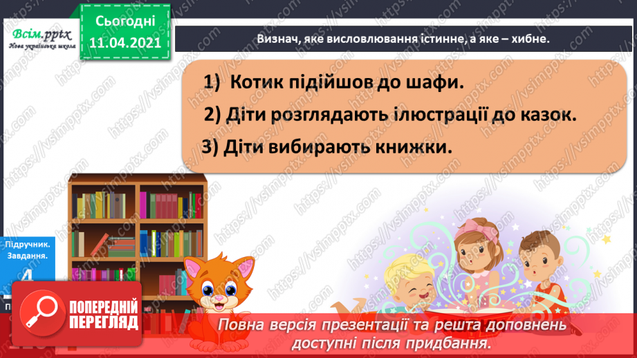 №115 - Доповнення та розв’язання задач. Порівняння чисел в межах 100.9