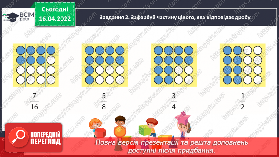 №149 - Знаходимо дріб від числа17 №149 - Знаходимо дріб від числа17