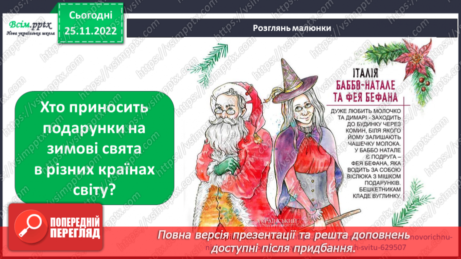 №0045 - Святковий календар  зими.16