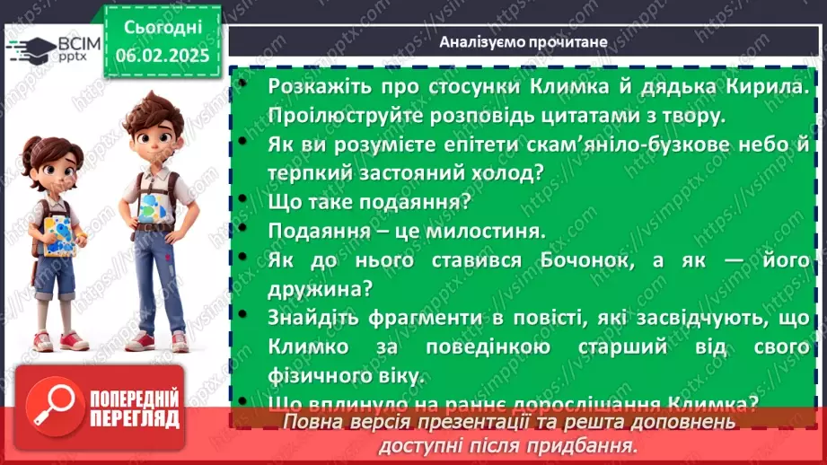 №43 - Григір Тютюнник «Климко» (скорочено). Нарис життя і творчості письменника.15 №43 - Григір Тютюнник «Климко» (скорочено). Нарис життя і творчості письменника.15