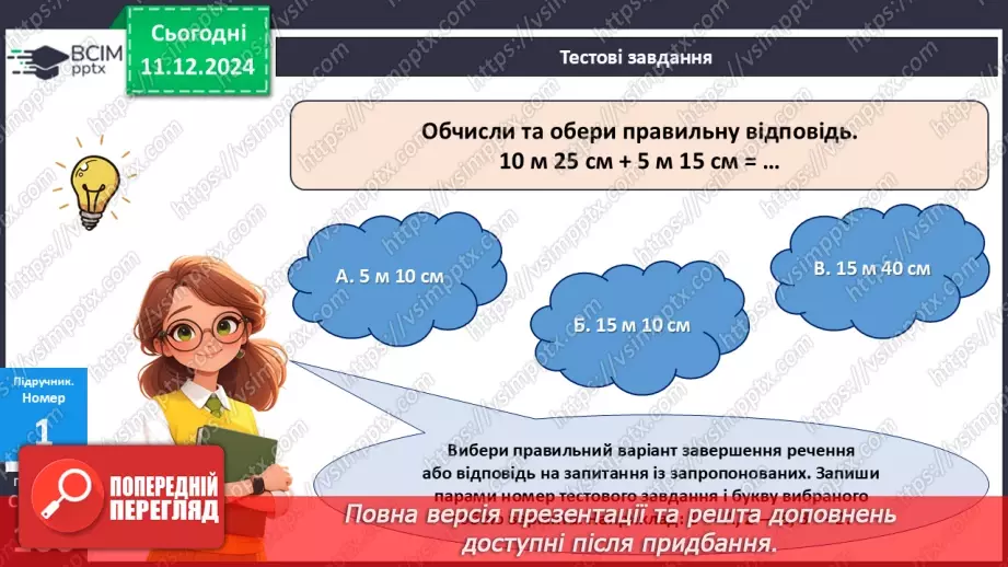 №061 - Перевіряємо, що вміємо і знаємо8 №061 - Перевіряємо, що вміємо і знаємо8