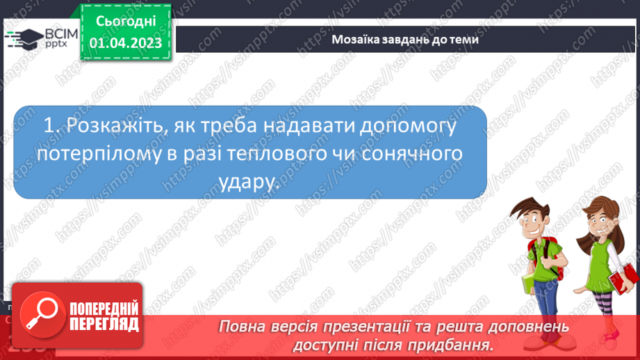 №30 - Відпочинок на природі.20 №30 - Відпочинок на природі.20