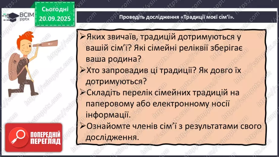 №0014 - Традиції моєї родини.16 №0014 - Традиції моєї родини.16