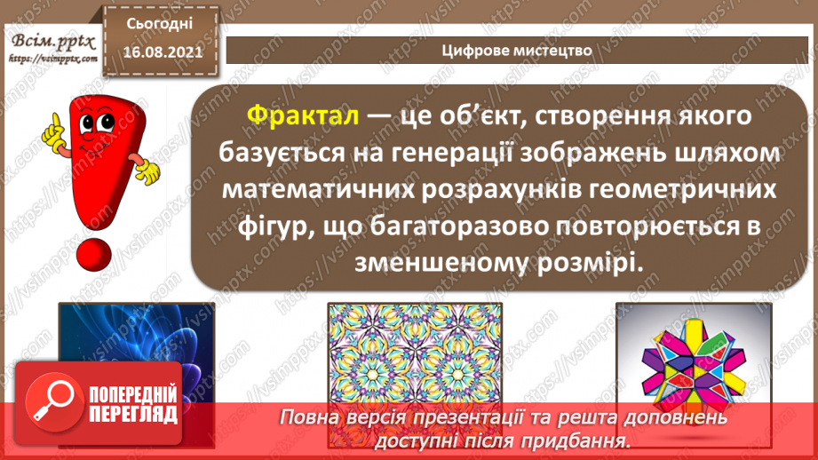 №01 - Правила поведінки і безпеки життєдіяльності (БЖ) в комп’ютерному класі. Цифрове мистецтво.9