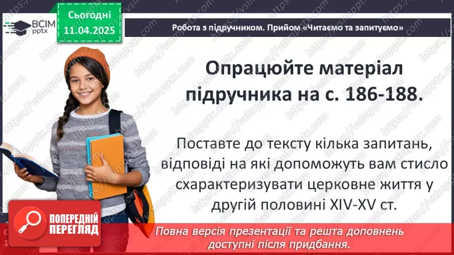№30 - Релігійне життя і культура українських земель у другій половині ХІV — на початку ХVІ ст.11 №30 - Релігійне життя і культура українських земель у другій половині ХІV — на початку ХVІ ст.11
