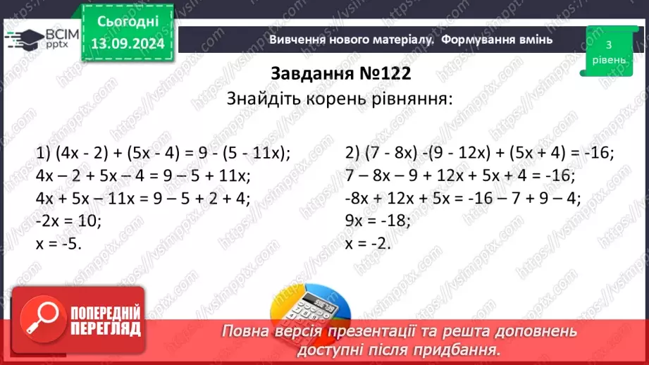 №010 - Розв’язування типових вправ і задач_9