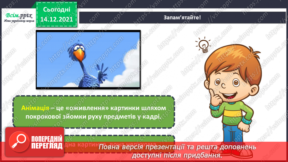 №33 - Мультфільми. Створення декоративної сюжетної  композиції за мотивами творчості М. Примаченко (акварельні фарби)6 №33 - Мультфільми. Створення декоративної сюжетної  композиції за мотивами творчості М. Примаченко (акварельні фарби)6