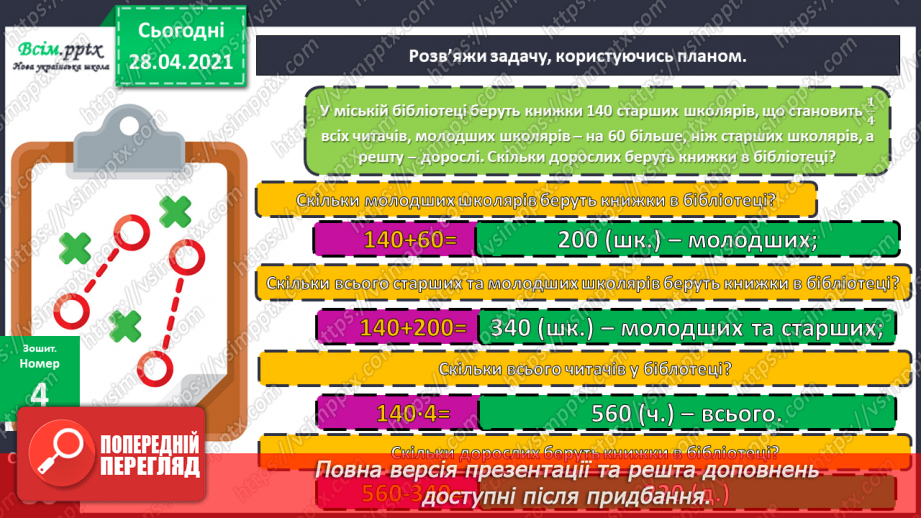 №144 - Знаходження числа за його частиною21 №144 - Знаходження числа за його частиною21
