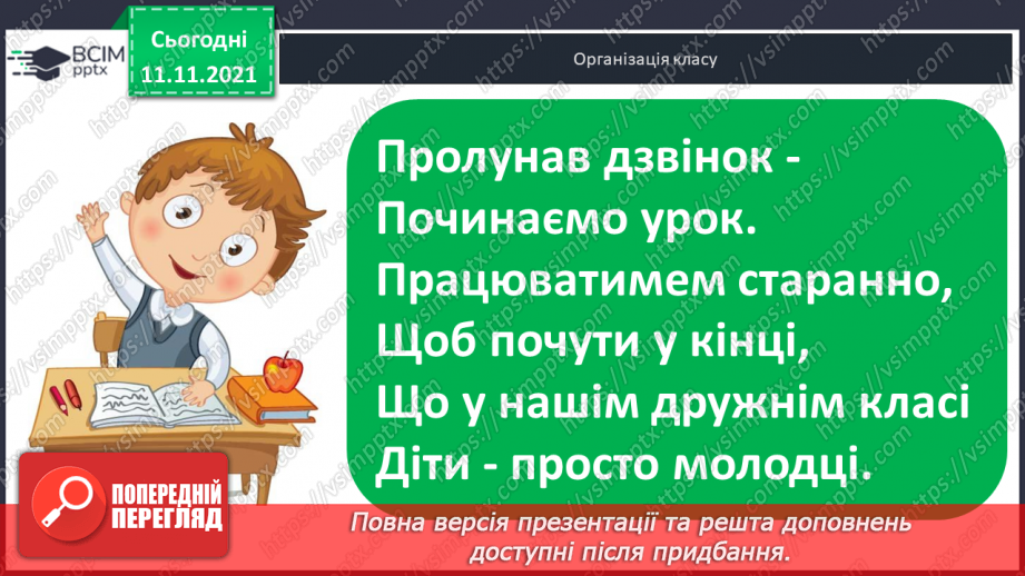 №034 - Задачі  на  знаходження  третього  числа  за  сумою  двох  інших.1