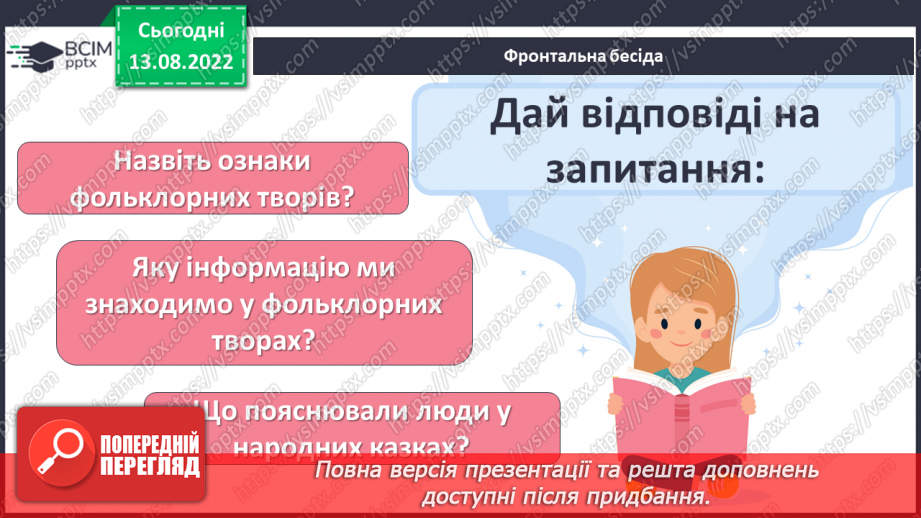 №02 - Казки народів світу: різновиди, ознаки, загальнолюдські ідеали та національна самобутність16