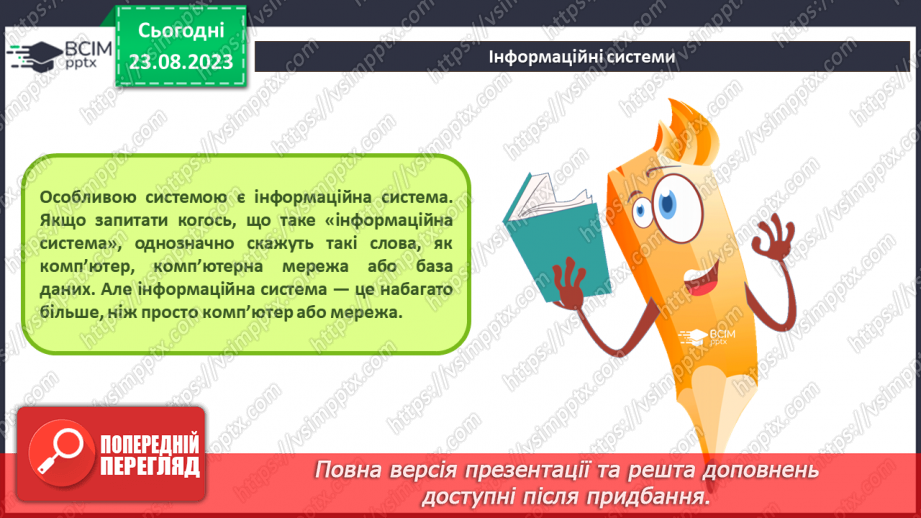 №02 - Інструктаж з БЖД. Інформаційні системи та їх складові. Складання схеми структури запропонованої інформаційної системи.6