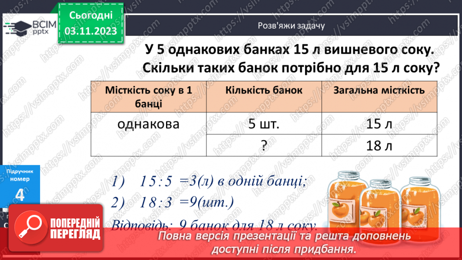 №052 - Закріплення вивченого протягом тижня12