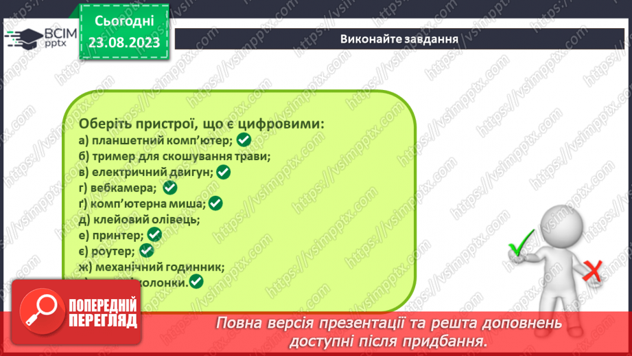 №01 - Інструктаж з БЖД. Цифрові пристрої. Використання цифрових пристроїв і технологій для реалізації інформаційних процесів.17