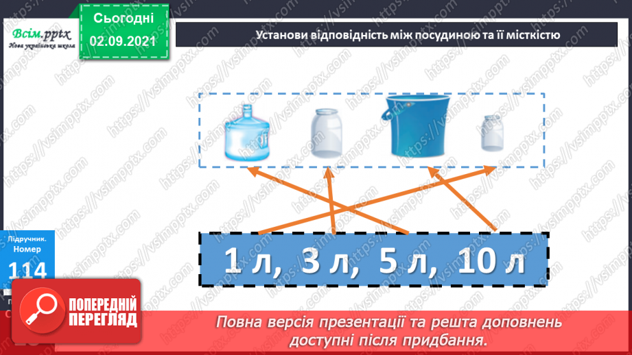 №014-15 - Одиниці маси, місткості (об’єму). Задачі на збільшення і зменшення числа в кілька разів14