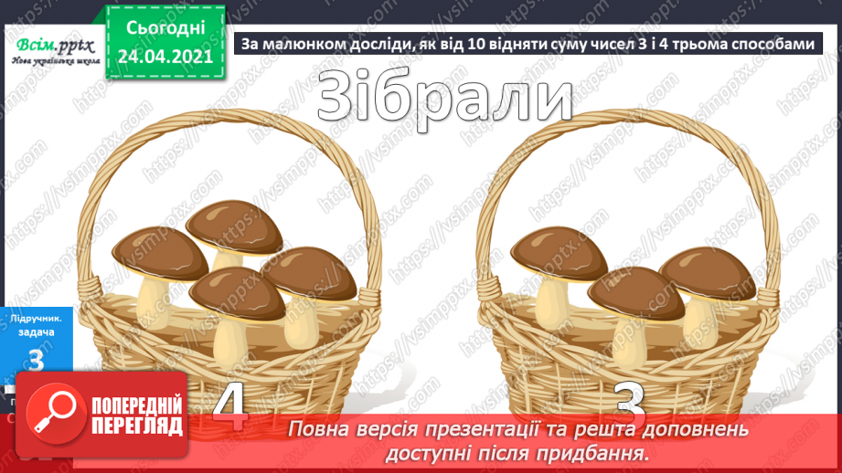 №041 - Властивість віднімання суми від числа. Розв’язування задач різними способами.12