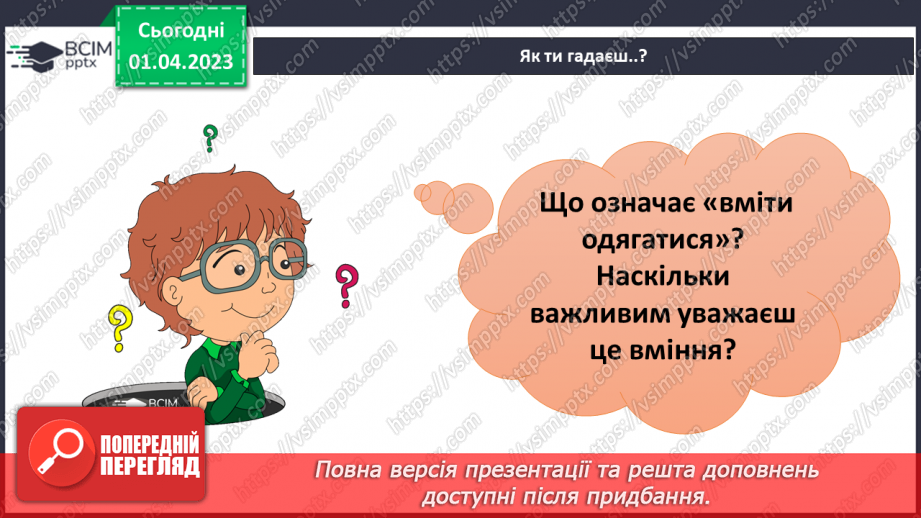 №30 - Узагальнення розділу «Культура і спілкування30