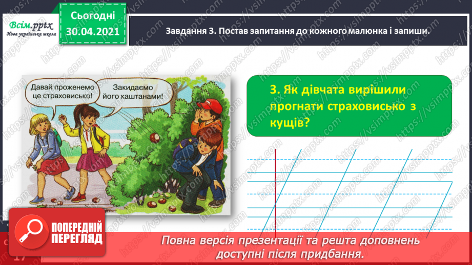 №031 - Розвиток зв’язного мовлення. Побудова розповіді за коміксом і складеними запитаннями. Тема для спілкування: «Весела дитяча пригода»16