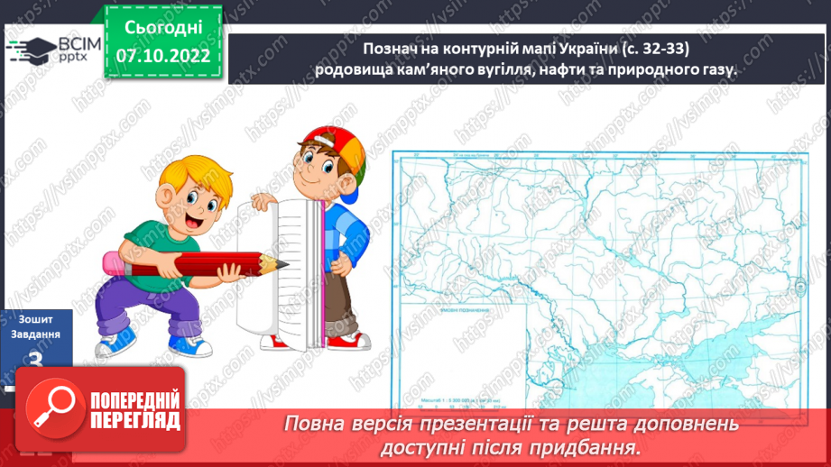 №016 - Як довідатися про минуле?25