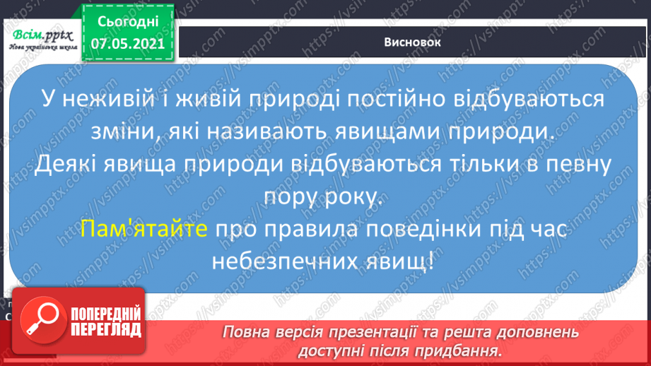 №020 - Які бувають явища природи24 №020 - Які бувають явища природи24