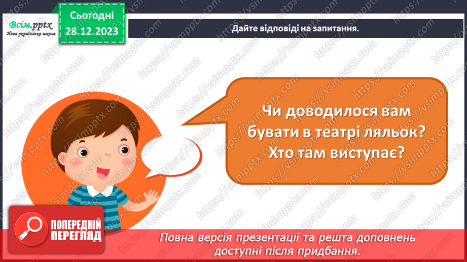 №18 - Зустріч із театром5 №18 - Зустріч із театром5