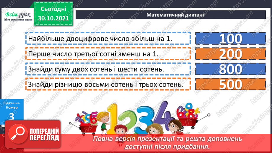№054-55 - Розклад чисел на розрядні доданки15 №054-55 - Розклад чисел на розрядні доданки15