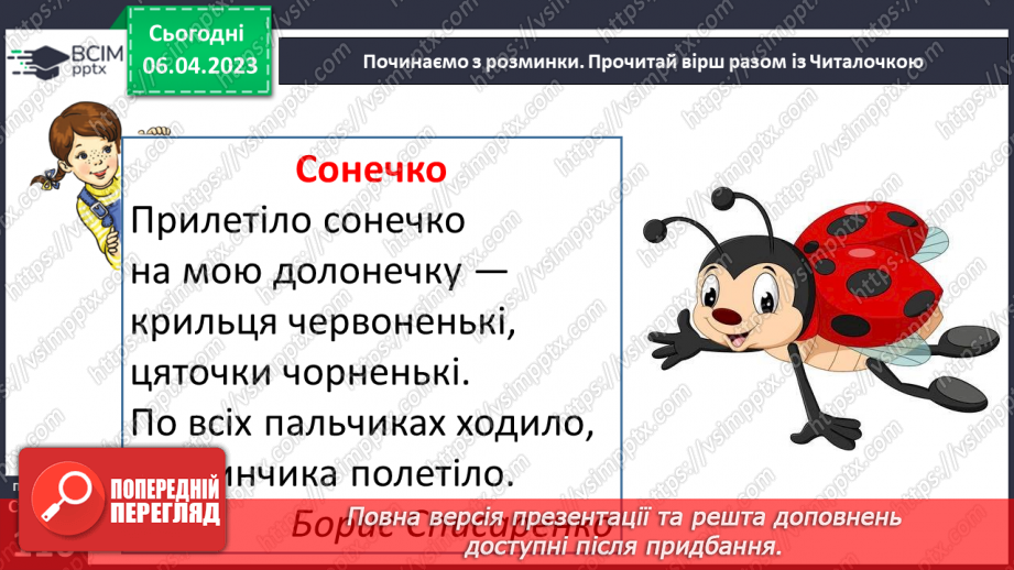 №0114 - Робота над виразним читанням тексту «Коник і Сонечко» за Василем Моругою.8