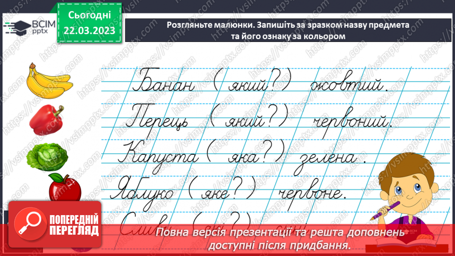 №240 - Письмо. Добираю слова, які називають ознаки предметів.14