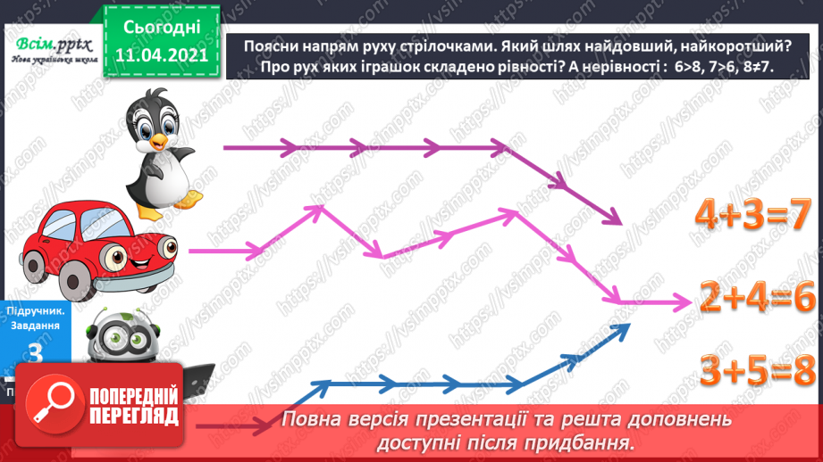 №031 - Склад числа 8. Обчислення виразів. Порівняння довжин відрізків.8