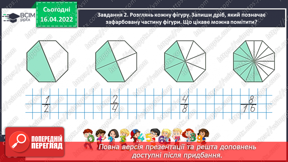 №147 - Порівнюємо дроби25
