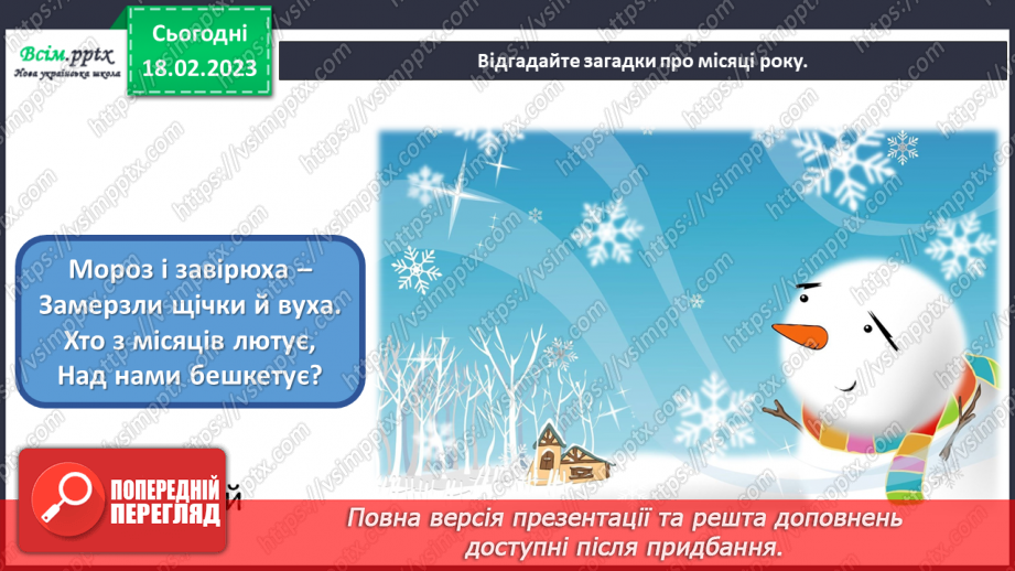 №24 - Вартові часу. Групова робота – виготовлення календарів тижня та року з картону та паперової тарілки.6 №24 - Вартові часу. Групова робота – виготовлення календарів тижня та року з картону та паперової тарілки.6