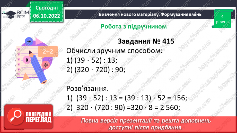 №036 - Окремі випадки ділення натуральних чисел. Задачі на ділення натуральних чисел.16