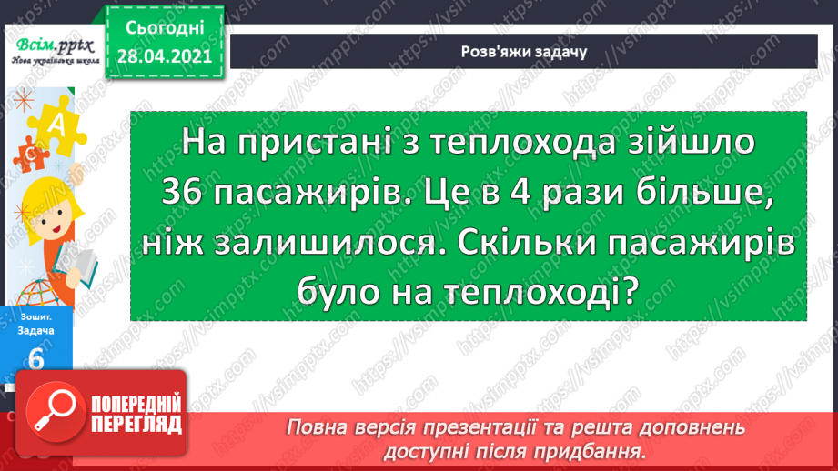№053 - Запис та читання трицифрових чисел. Розв’язування задач, що містять непряме збільшення (зменшення) числа.34 №053 - Запис та читання трицифрових чисел. Розв’язування задач, що містять непряме збільшення (зменшення) числа.34