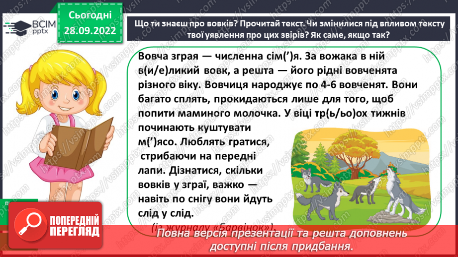 №025 - Визначення роду та числа іменників11 №025 - Визначення роду та числа іменників11