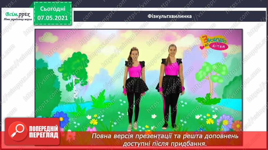 №032 - Яке значення корисних копалин для людини17 №032 - Яке значення корисних копалин для людини17