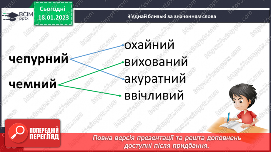 №0071 - Велика буква Ч. Читання слів і тексту з вивченими літерами.16