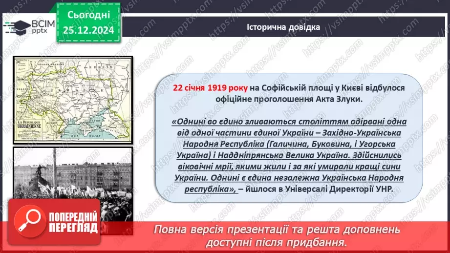 №018 - День соборності України.12 №018 - День соборності України.12