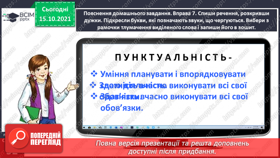 №034 - Спостерігаю за чергуванням голосних звуків під час відмінювання іменників28