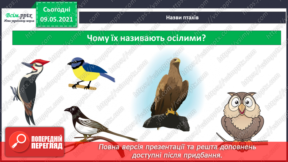 №072 - Застосовуємо знання щодня13