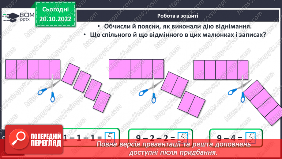 №0037 - Додавання і віднімання числа частинами28 №0037 - Додавання і віднімання числа частинами28