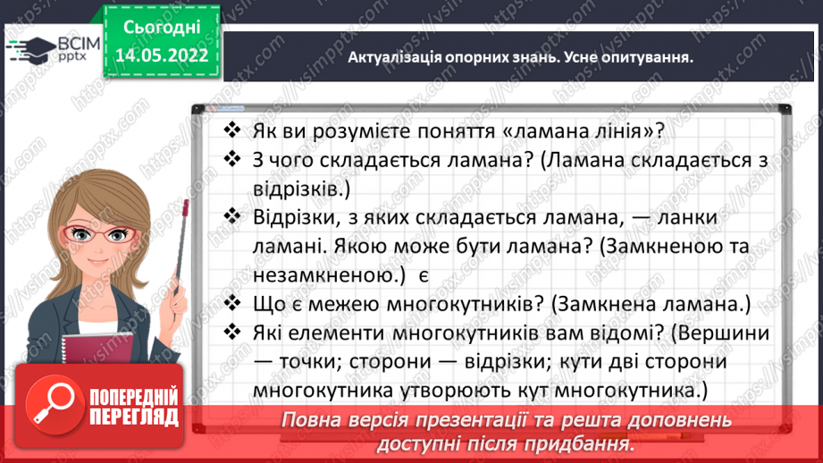 №168 - Узагальнюємо вивчене про геометричні фігури7