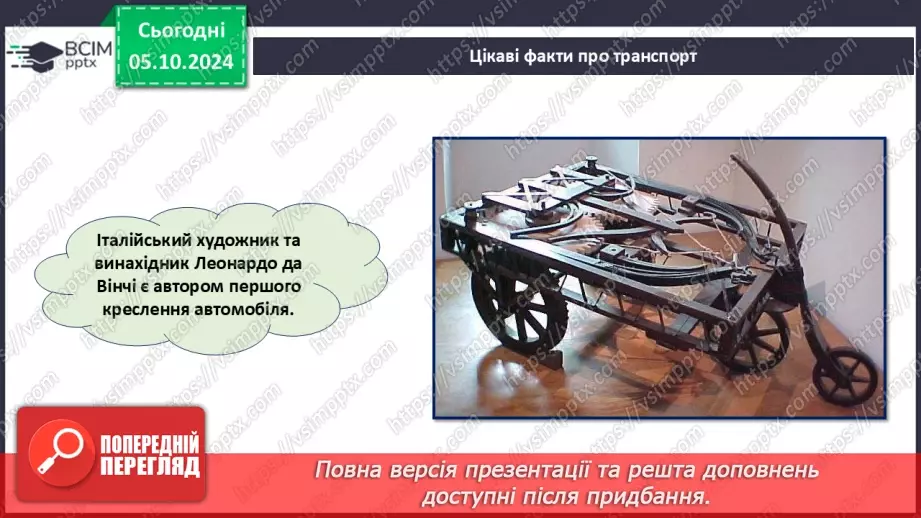 №07 - Робота з пластиліном. Створення виробу із пластиліну. Проєктна робота «Різноманітність транспорту».14